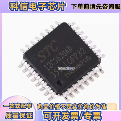 原装正品STC12C5620AD-LQFP32 1T 8051微处理器单片机芯片