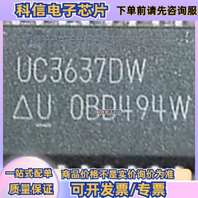 全新UC3637DW US2637DW UC3637DWTR UC3637 SOP-20电机驱动芯片