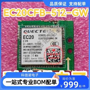 全網(wǎng)通4G通訊模塊 可選配GPS 512 WIFI語(yǔ)音 詢(xún)價(jià) EC20CFB