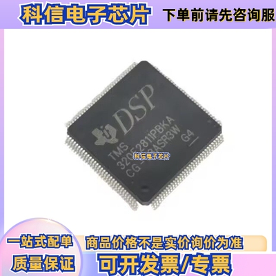 TMS320F2811PBKA 封装LQFP-128 DSP信号处理器控制器芯片原装正品