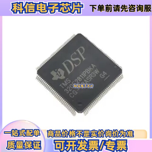 TMS320F2811PBKA 封装LQFP-128 DSP信号处理器控制器芯片原装正品