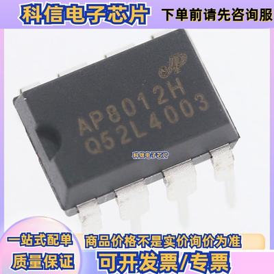 AP8012HNEC-T1L  AP8012H DIP-8 电源管理芯片 全新原装 拍