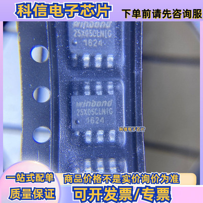 W25X05CLSNIG 闪存Flash贴片SOP8 主营WINBOND 原装正品