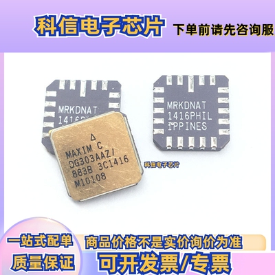 全新热卖 DG303AAZ/883B 贴片LCC20 集成电路IC 进口原装