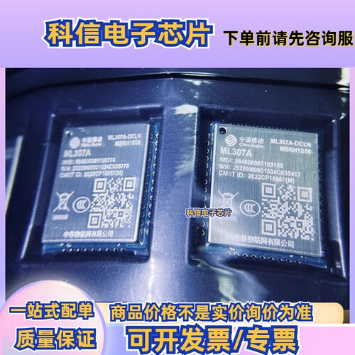 原厂供应ML307A-DCLN 通信模组 中移物联全网通无线Wi-Fi全新原装