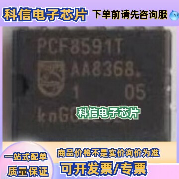 全新PCF8591T PCF8591 AD/DA转换 8位模数/数模转换器SOP-16贴片