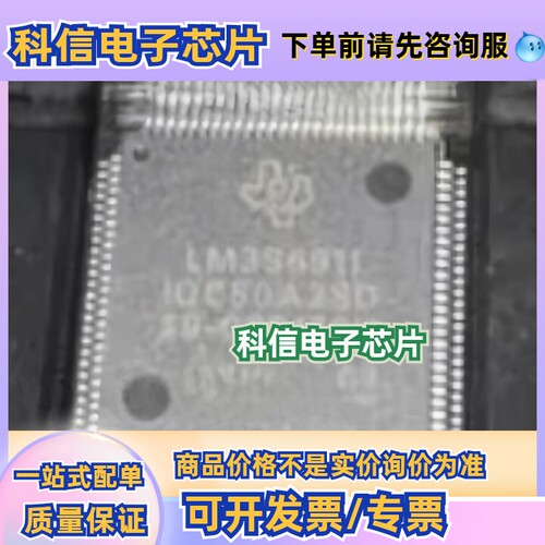 全新LM3S6911-IQC50A2SD LM3S6911-IBZ50-A2 LM3S6911-IQC50A2