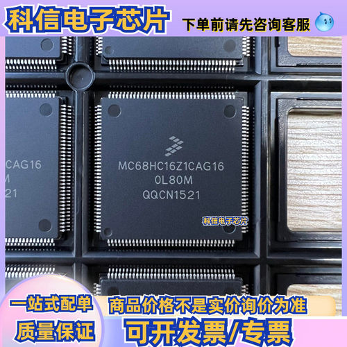 MC68HC16Z1CAG20 MC68HC16Z1CAG16 封装QFP144全新原装
