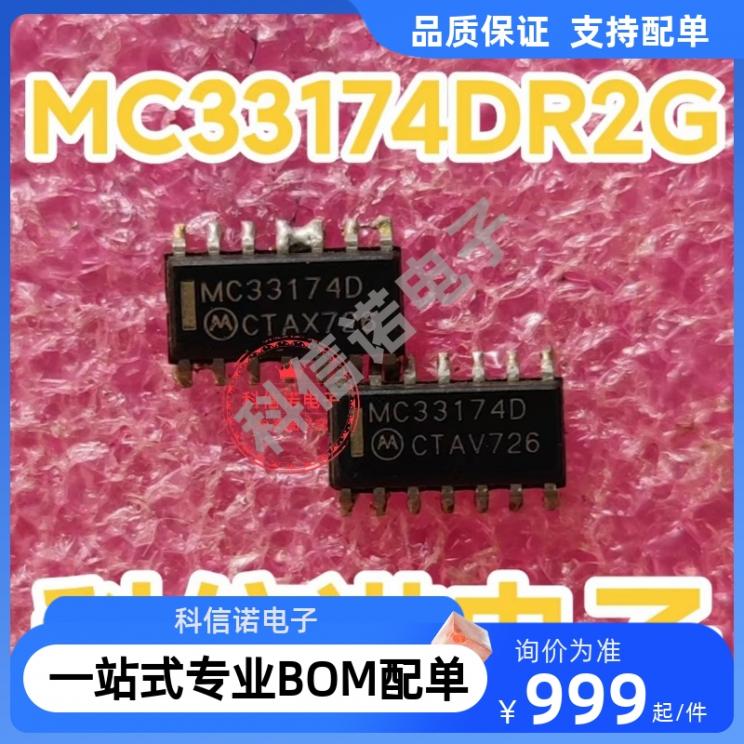 MC33174DR2G贴片SOP-14低功耗