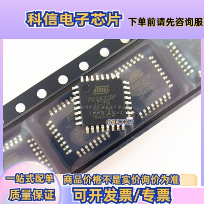 进口原装 ATMEGA168PA-AU MEGA328P/328PB U-TH 单片机 MCU 芯片