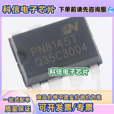 PN8145TNSC-T1C PN8145T 直插DIP-7 电源芯片芯朋微全新原装