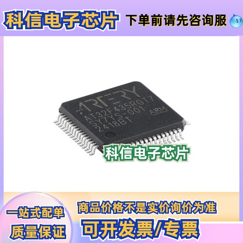 AT32F435RGT7 LQFP-64 ARM Cortex-M4 32位微控制器-MCU芯片