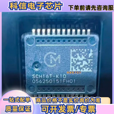 SCH16T-K10  IMU惯性测量6DoF陀螺仪加速度传感器SCH16T-K01