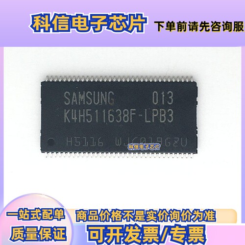 全新热卖 K4H511638F-LPB3 贴片TSOP66 内存芯片IC 进口原装
