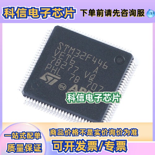 STM32F446VET6 LQFP-100 ARM Cortex-M4 32位微控制器-MCU芯