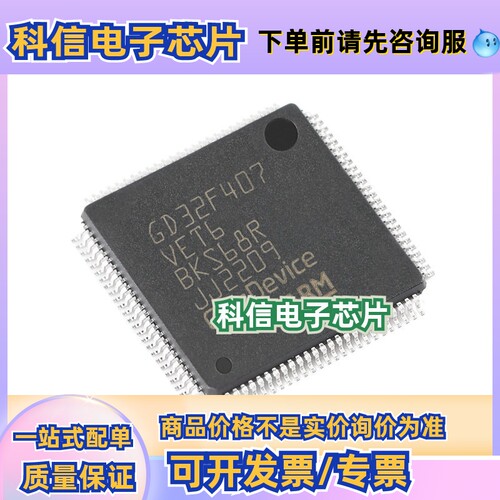 GD32F407VET6 LQFP-100 ARM Cortex-M4 32位微控制器-MCU芯片