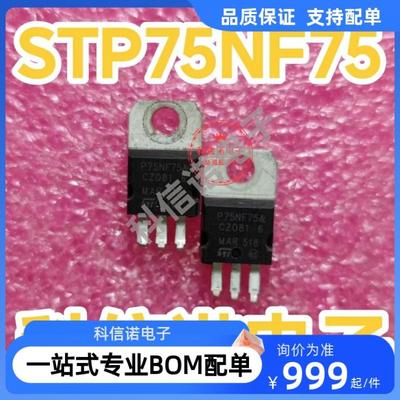 STP75NF7575NF75场效应管TO-2