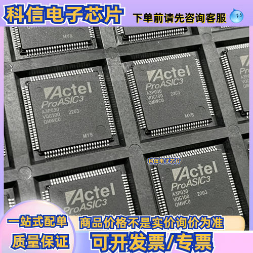 A3P030-VQG100   全新询价为证，请勿直拍