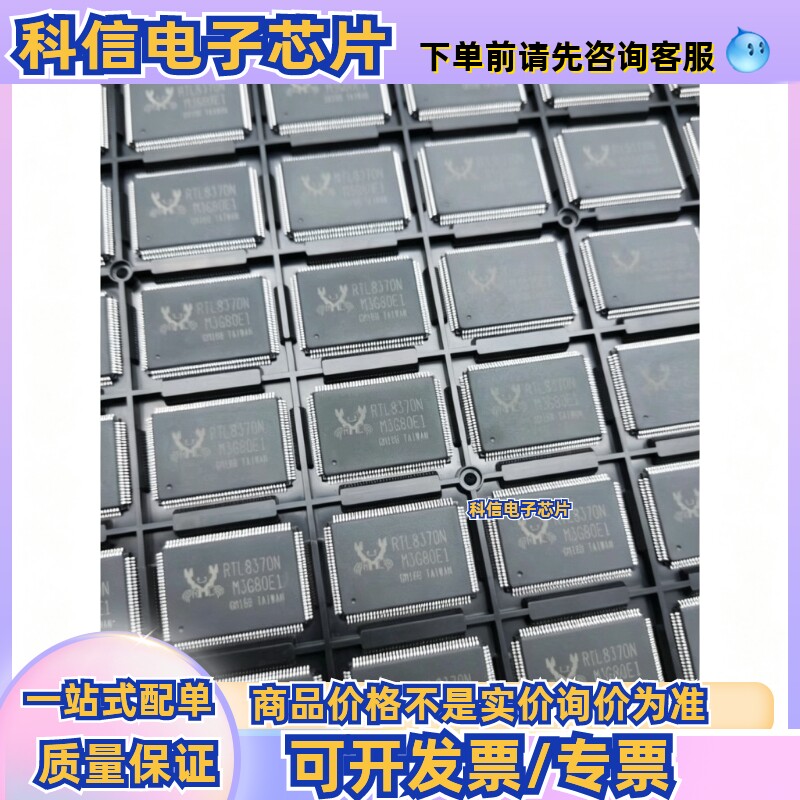 全新原装RTL8370N-VB-CG RTL8370N LQFP128以太网交换机芯片现货