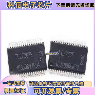 TLE7263E汽车电脑芯片SOP原装正品