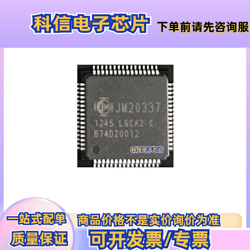 原装正品JM20337 大颗的USB2.0转SATA/PATA硬盘盒 IC芯片集成电路