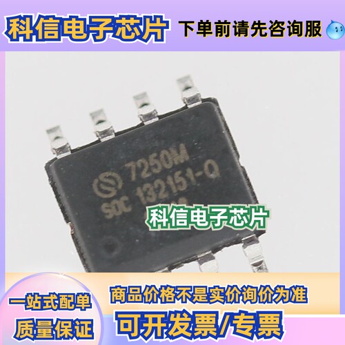 SC92F7250M08U SOP8 通用型8051单片机MCU 7250M 原厂赛元芯片