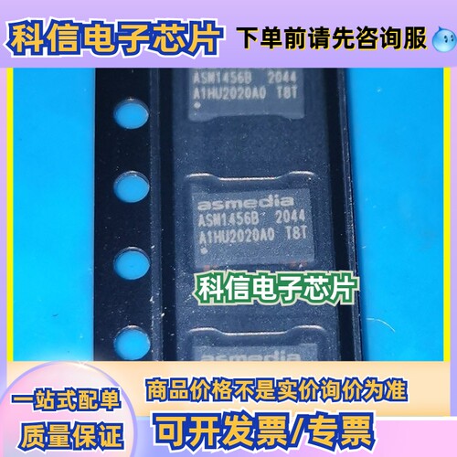 ASM1456BASMEDIA/祥硕 SATA 6Gbps 多路复用/解复用交换机 !