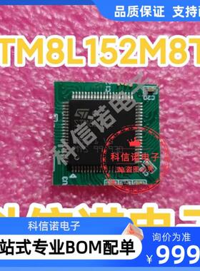 STM8L152M8T6  LQFP-80 32位微控制器-MCU 单片机 芯片IC 询价