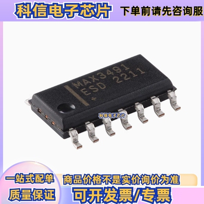 原装MAX3491ESD+T SOIC-14 3.3V 10Mbps真RS-485RS-422收发器芯片