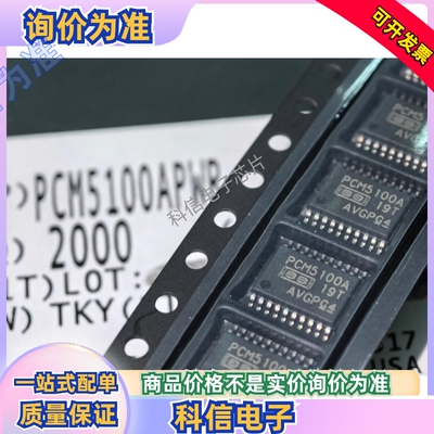 全新原装进口PCM5100APWR PCM5100A PCM5100APW原带原盘