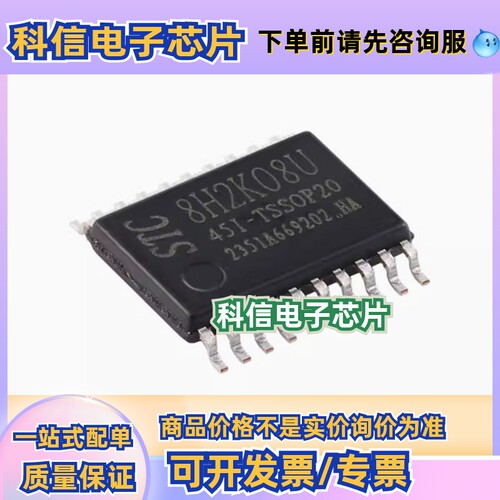 原装STC8H2K08U-45I-TSSOP20高速8051内核(1T)微处理器单片机芯片