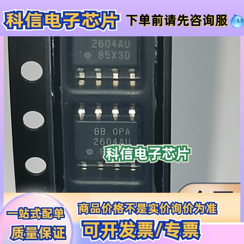 OPA2604AU OPA2604 通用运放IC芯片 贴片SOP8 全新原装 质量保证