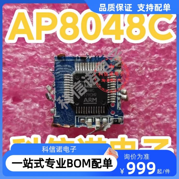 AP8048CLQFP48蓝牙音频芯片AP