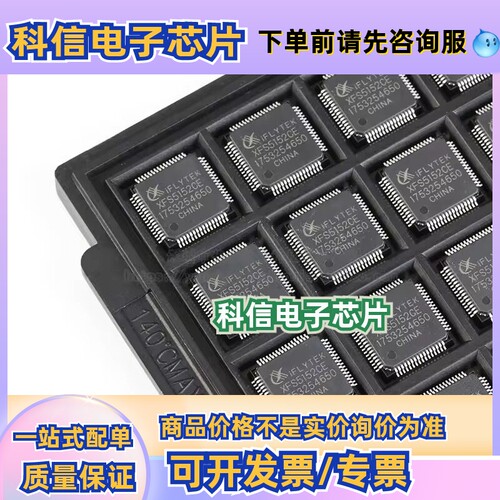 XFS5152CE 原装正品 LQFP64 中英文声音语音合成识别芯片 XFS5152