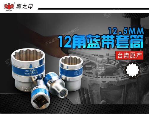套筒1/2
