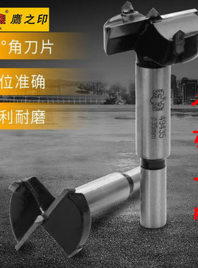 鹰之印 木工开孔器铰链扩孔器木头木板木门木材钻孔手电钻打孔器