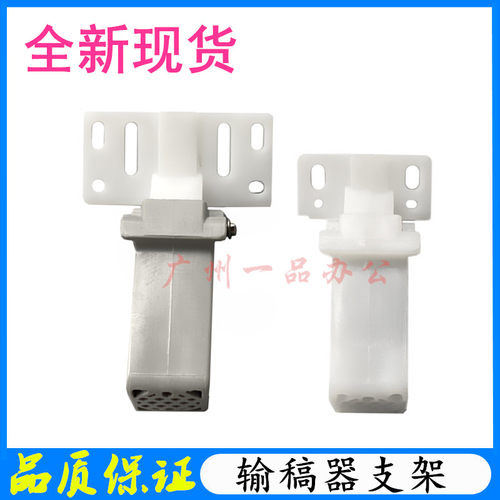 佳能iR1430iR1435iR1133支架