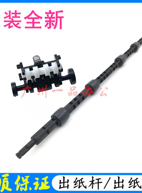原装惠普NS1020C/NS1005W定影出纸杆NS1005C/NS1020W定影出纸轮