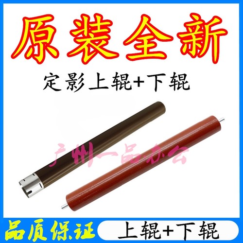 兄弟B7500B7530B7700B7720加热辊