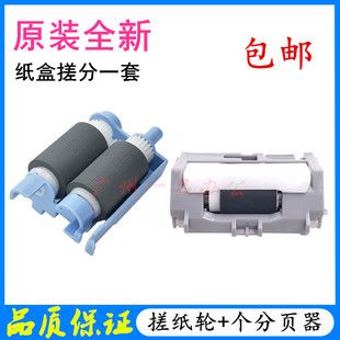 HPM429dw搓纸轮M329dw进纸轮M426 原装 M427纸盒搓纸轮分页器 包邮
