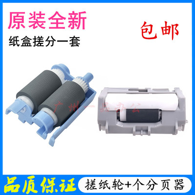 HPM403M402M404M405搓纸轮