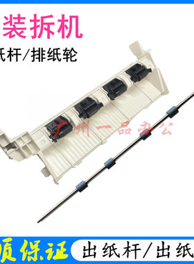 兄弟HL-2260D排纸轮L2320D出纸杆L2360DN排纸轮2560DN定影传感器