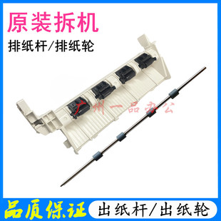 联想LJ2455D出纸杆LJ2605D排纸杆LJ2655DN排纸轮LJ2405D出纸杆轴