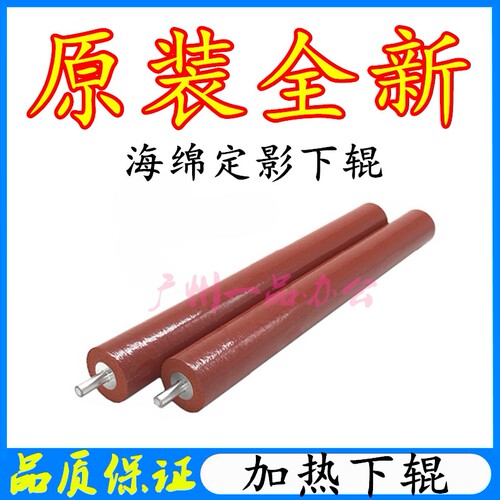 兄弟DCP-7080D定影下辊L2500/L2520/L2540压力辊DCP-7180DW定影辊