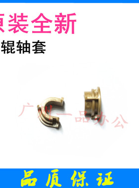 原装佳能MF243d下辊轴套MF234d/MF238/MF235/MF244/MF246定影轴套
