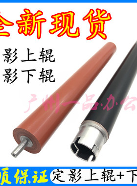 兄弟DCP-L3510上辊L3551/L3550CDW加热辊L3745/L3770CDW定影下辊