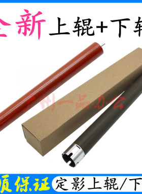原装联想M7625DWA定影上辊M7626DNA/7628DNA加热辊M7686DXF定影辊