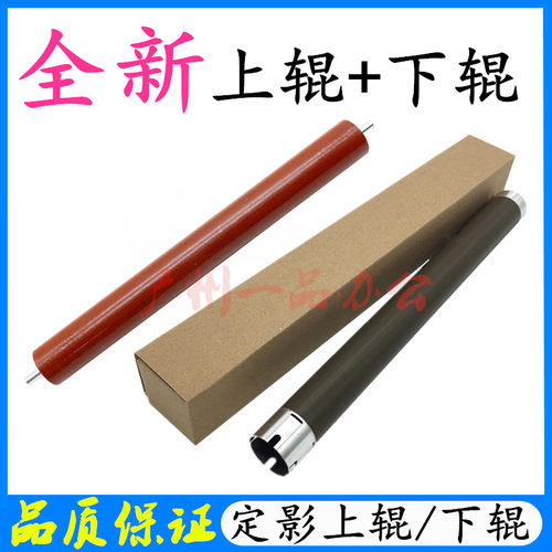 原装联想M7625DWA定影上辊M7626DNA/7628DNA加热辊M7686DXF定影辊