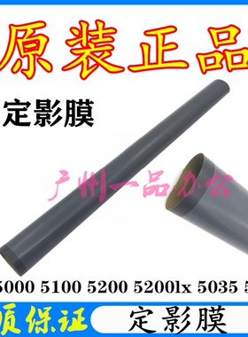 适用原装HP5200LX定影膜HP5200定影膜HP5000定影膜 HP5100定影膜
