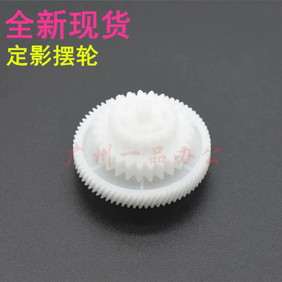 HP102010101018打印机定影摆轮